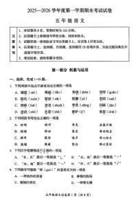2025-2026学年北京市房山区五年级上学期1月期末语文（含答案）试卷