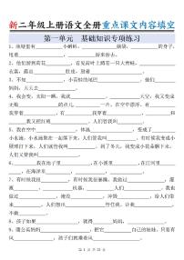 2024版人教版二年级上册语文期末全册重点课文内容填空练习（含答案）