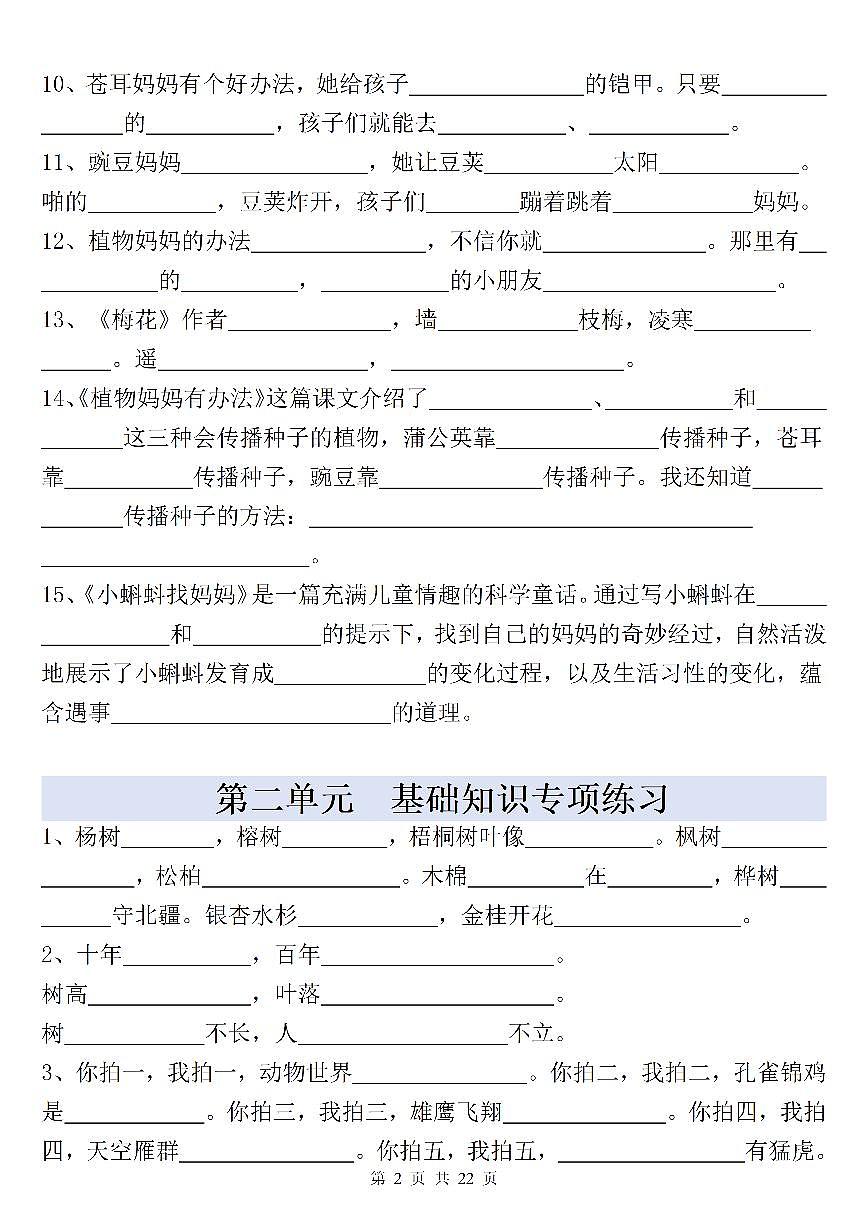 2024版人教版二年级上册语文期末全册重点课文内容填空练习(含答案)第2页