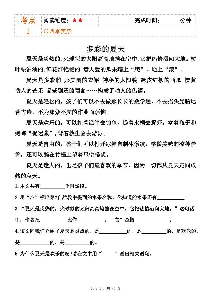 二年级上册语文期末阅读理解拔高训练83篇(含答案)第2页