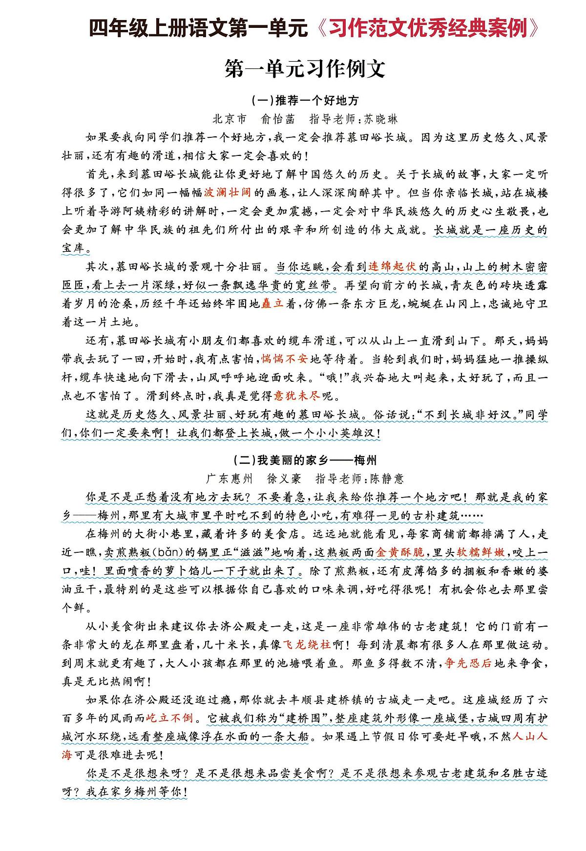 部编版四年级(上)语文期末1-8单元习作思路+作文范文知识点第2页