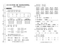 河北省唐山市遵化市2025-2026学年第一学期一年级语文期末试卷（无答案）