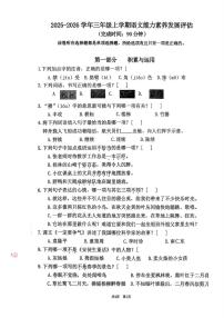 福建省宁德市福安市2025-2026学年三年级上学期期末语文试题