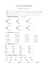 二年级上册语文期末夺冠金卷A  部编版  含答案