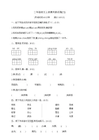 二年级语文上册期末测试卷(三) 部编版 含答案