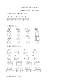 二年级语文上册期末测试卷(三) 部编版 含答案