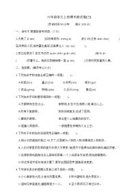 六年级语文上册期末测试卷(三)  部编版  含答案