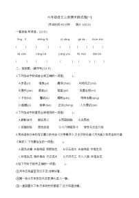 六年级语文上册期末测试卷(一)  部编版  含答案