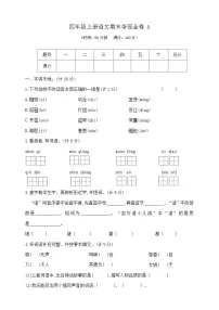 四年级上册语文期末夺冠金卷A 部编版 含答案