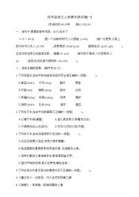 四年级语文上册期末测试卷(一)    部编版  含答案