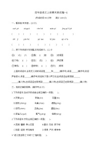 四年级语文上册期末测试卷(一)   部编版  含答案