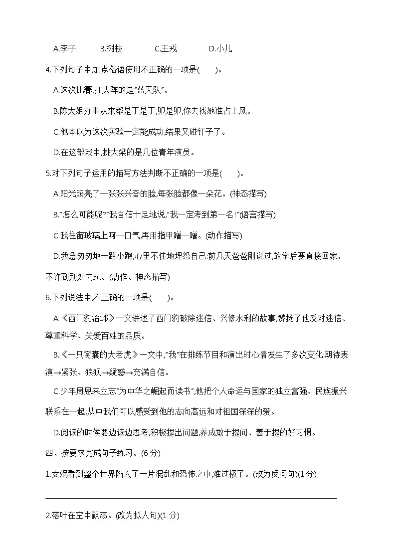 四年级语文上册期末测试卷(一) 部编版 含答案第2页