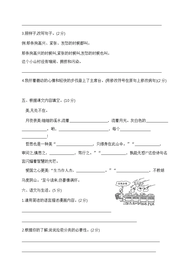 四年级语文上册期末测试卷(一) 部编版 含答案第3页