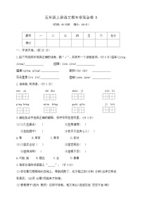 五年级上册语文期末夺冠金卷B   部编版  含答案