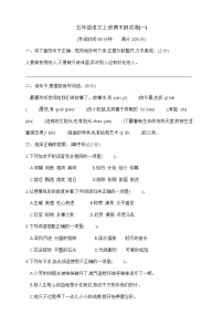 五年级语文上册期末测试卷(一)    部编版  含答案
