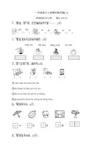 一年级语文上册期末测试卷(二)   部编版  含答案