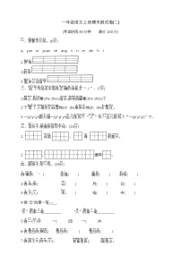 一年级语文上册期末测试卷(二)  部编版  含答案