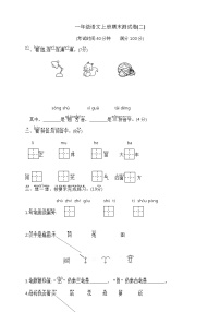 一年级语文上册期末测试卷(二)1   部编版  含答案