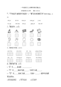 一年级语文上册期末测试卷(三)   部编版  含答案