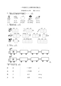 一年级语文上册期末测试卷(三)1   部编版  含答案