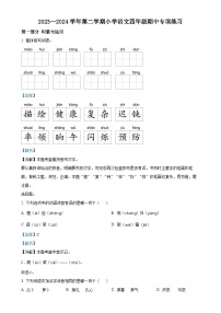 福建省福州市福清市统编版四年级下册期中考试语文试卷（解析版）-A4