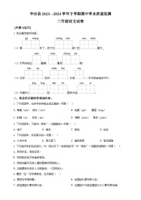 福建省漳州市华安县统编版二年级下册期中考试语文试卷（原卷版）-A4