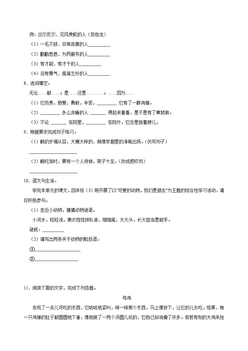 (能力提升)2025-2026学年下学期人教统编版小学语文四年级第四单元练习卷第2页