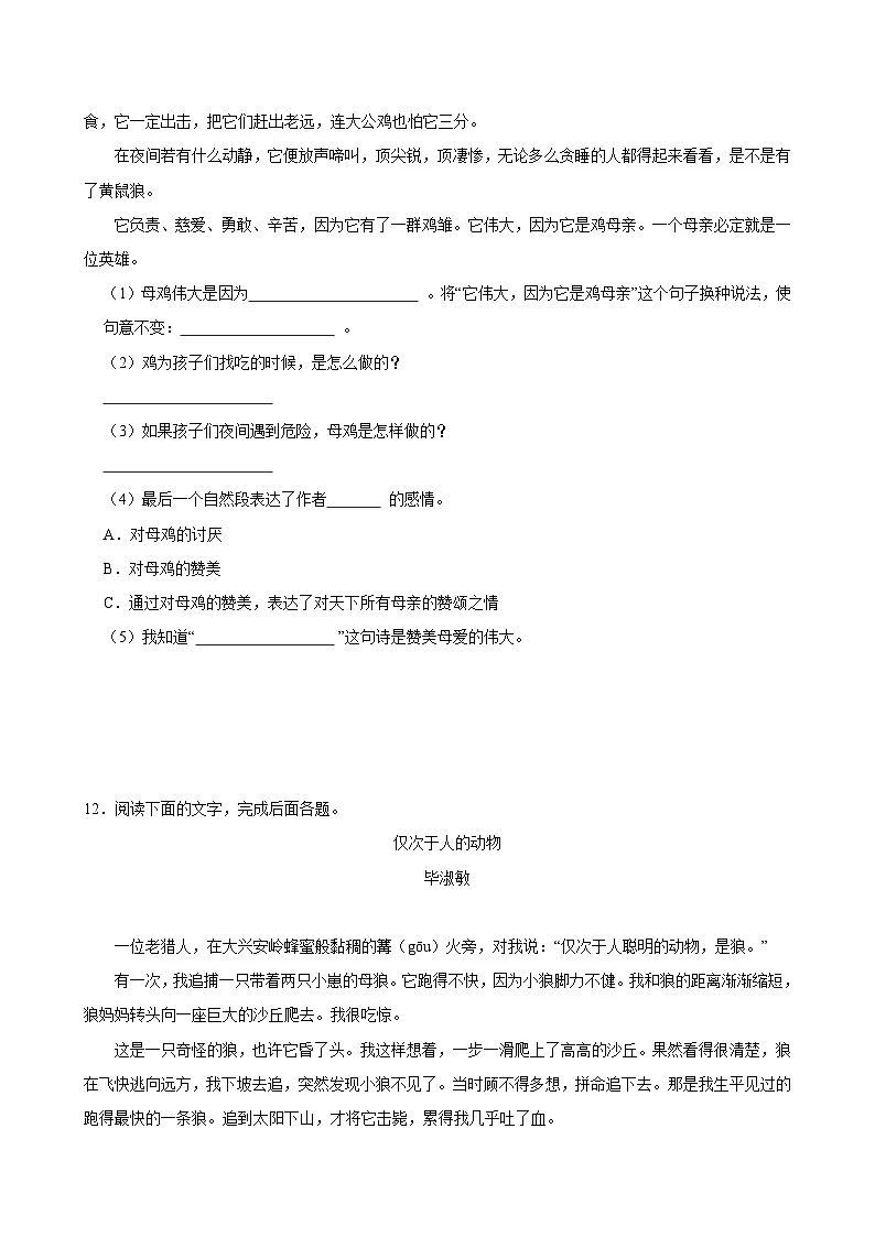 (能力提升)2025-2026学年下学期人教统编版小学语文四年级第四单元练习卷第3页