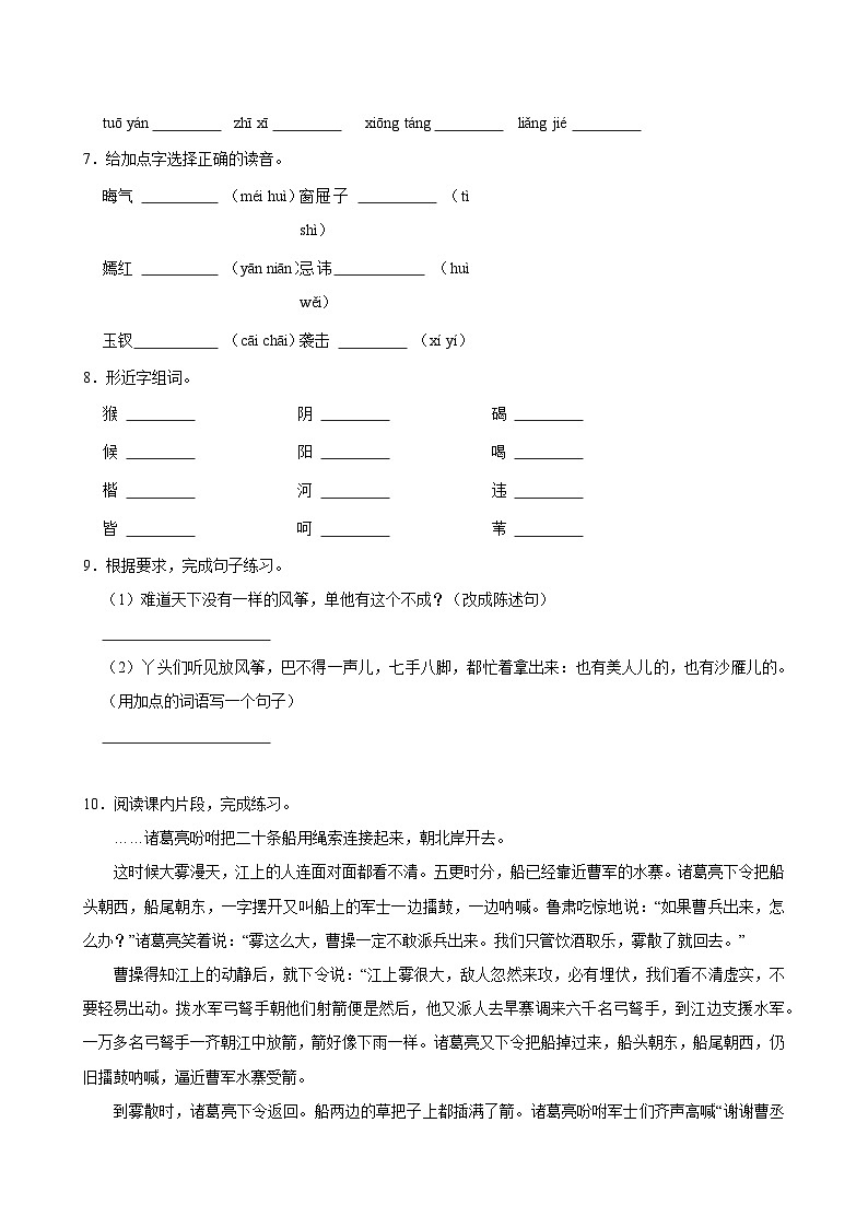 (基础巩固)2025-2026学年下学期人教统编版小学语文五年级第二单元练习卷第2页