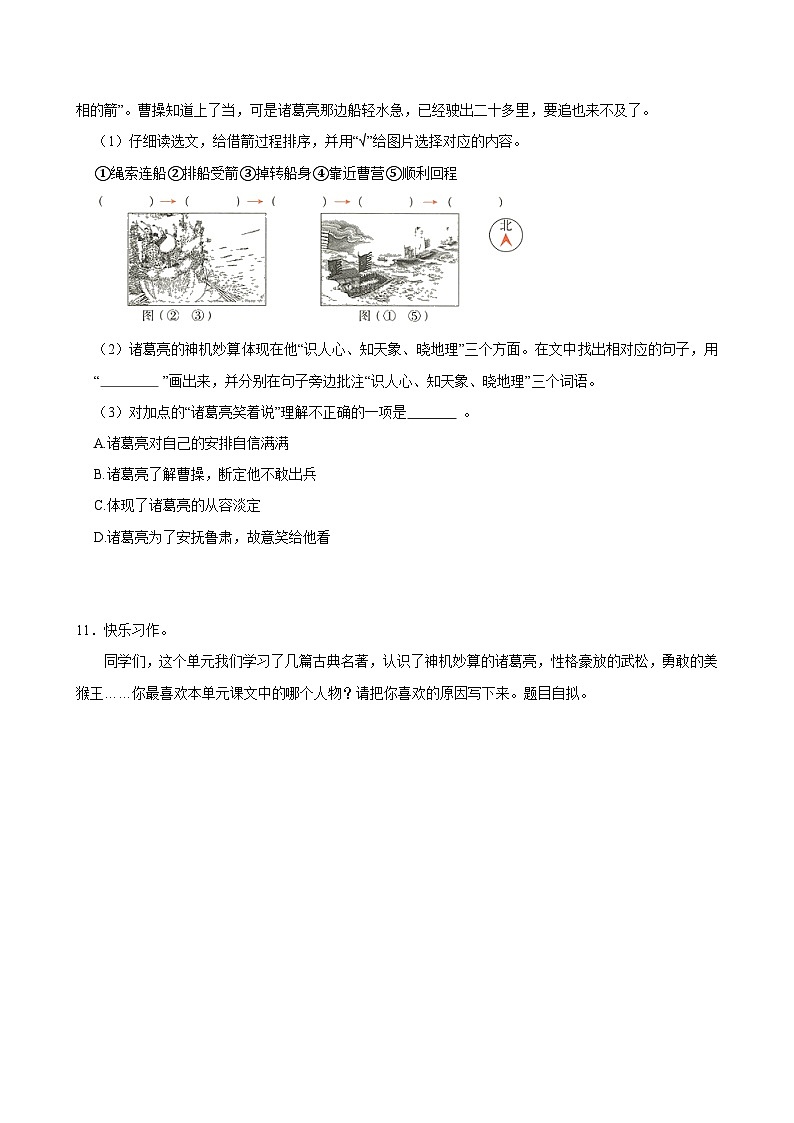 (基础巩固)2025-2026学年下学期人教统编版小学语文五年级第二单元练习卷第3页