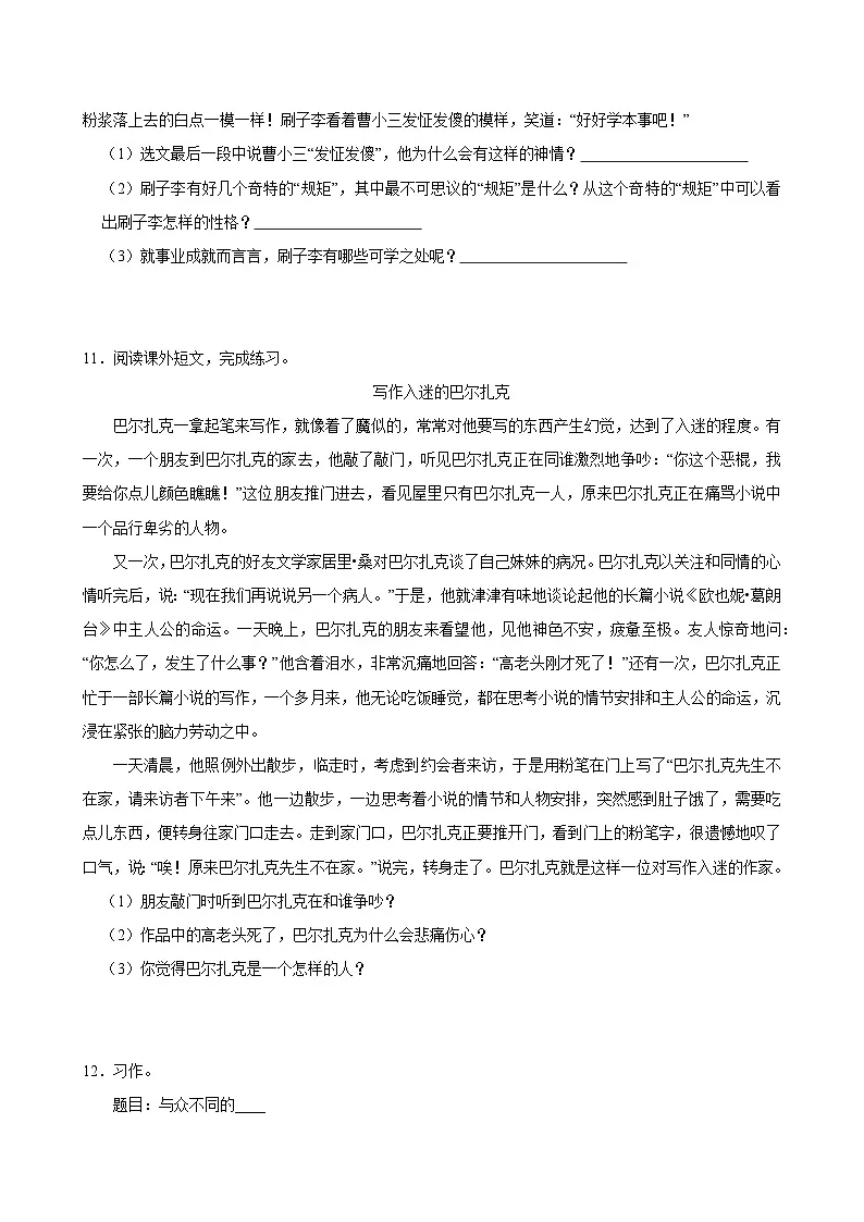 (基础巩固)2025-2026学年下学期人教统编版小学语文五年级第五单元练习卷第3页