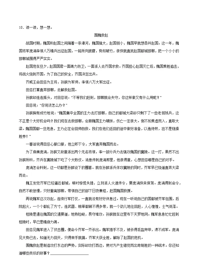 (基础巩固)2025-2026学年下学期人教统编版小学语文五年级第六单元练习卷第3页