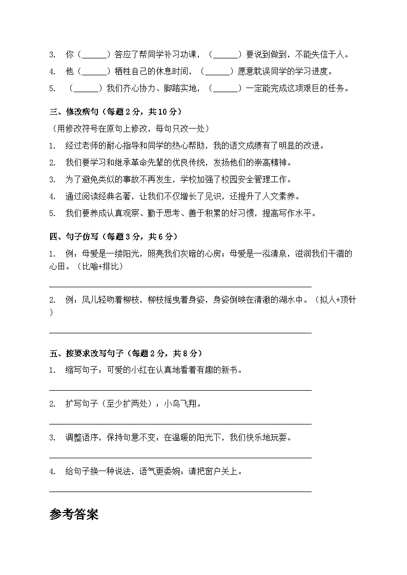 2025-2026学年统编版五年级语文上册期末句子专项练习第2页