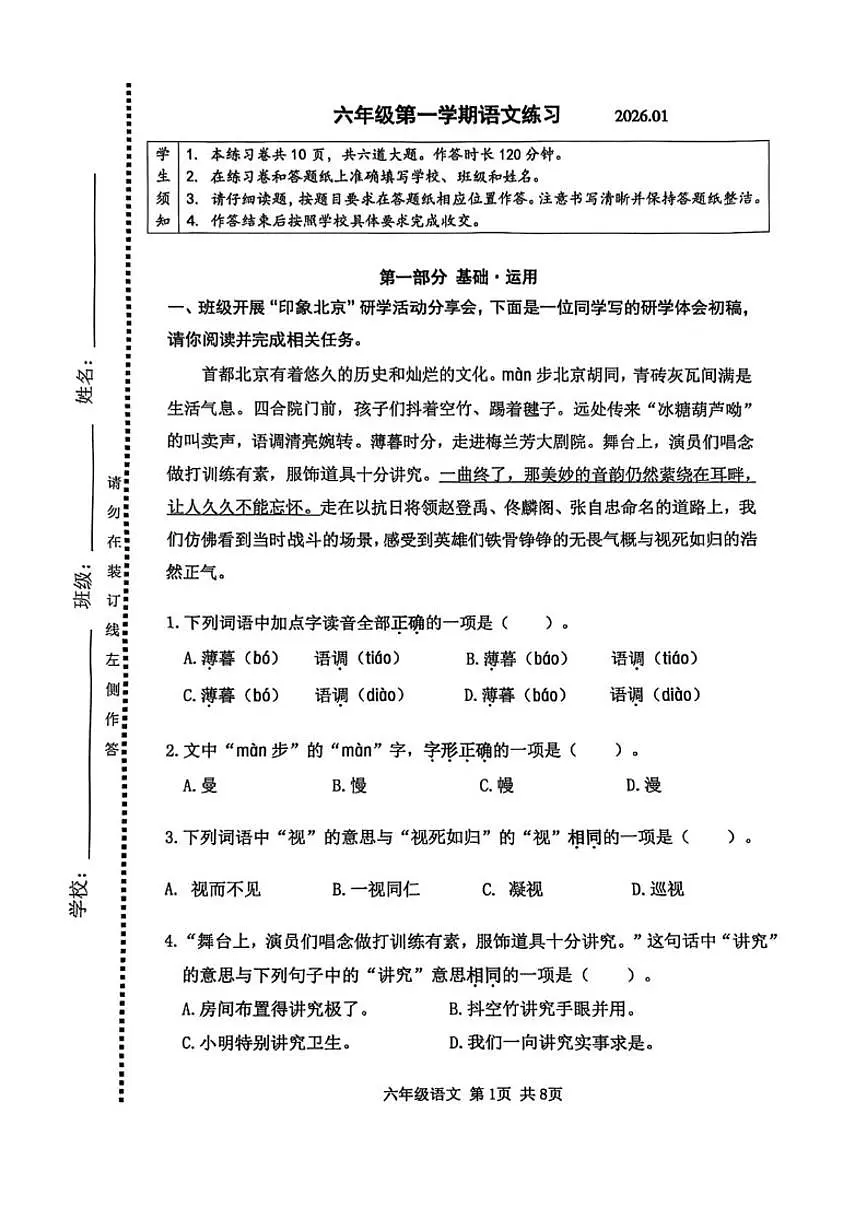 2025-2026学年北京市海淀区六年级上学期期末语文试卷(含答案)第1页