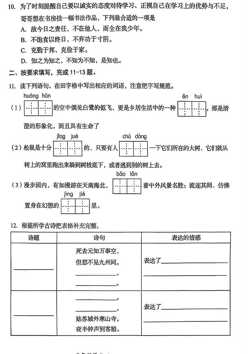 2025-2026学年北京市房山区五年级上学期1月期末语文试卷(含答案)第3页
