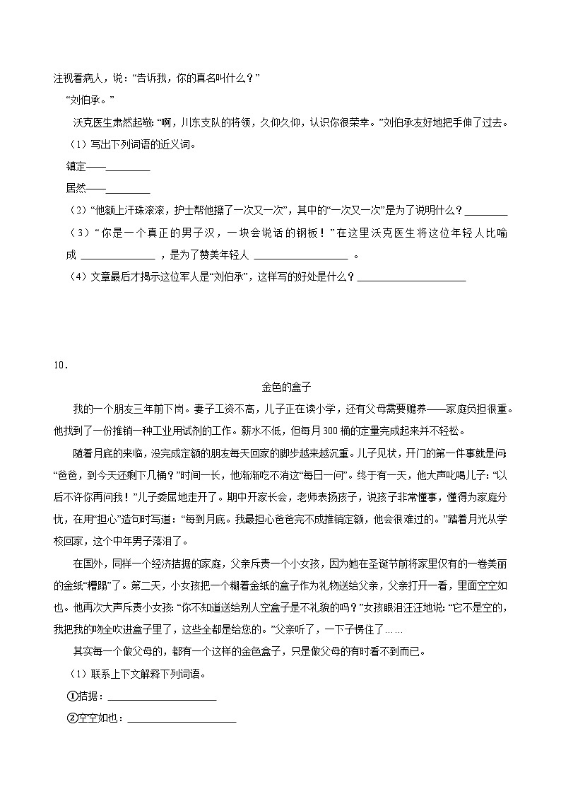 (能力提升)2025-2026学年下学期人教统编版小学语文五年级第四单元练习卷含解析第3页