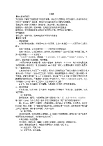 小学语文统编版（2024）五年级上册长相思教案及反思