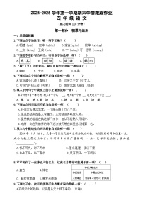 福建省三明市大田县四年级上学期期末考试语文试题-A4
