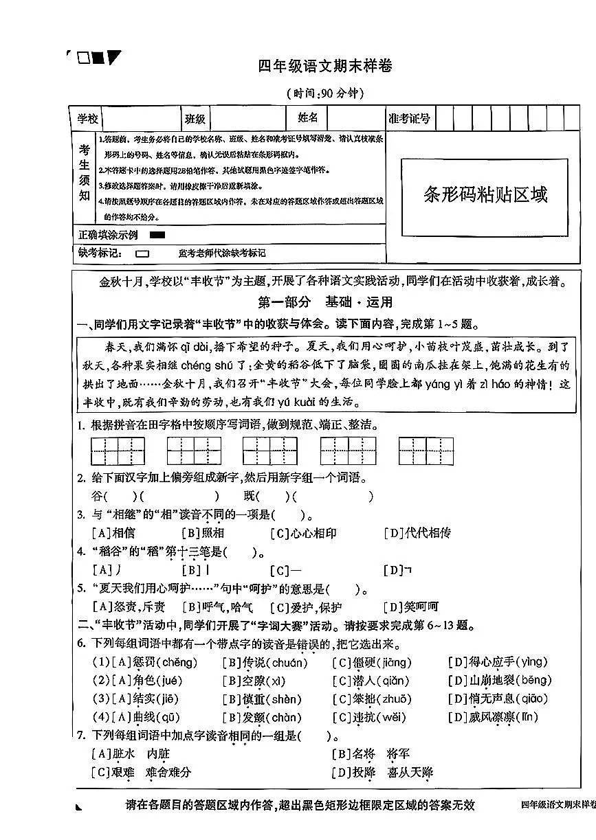 2026北京顺义四年级(上)期末语文试卷第1页
