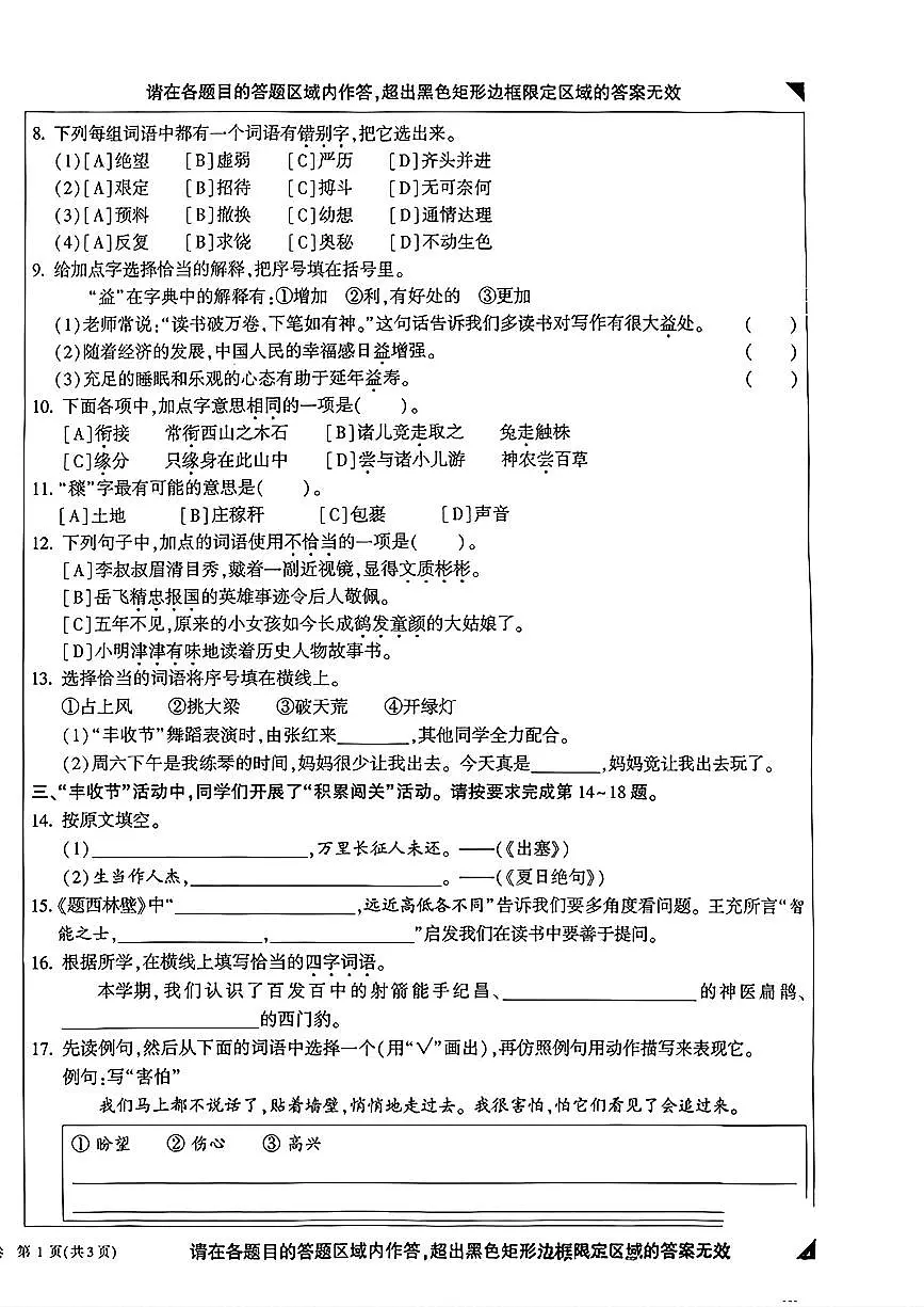 2026北京顺义四年级(上)期末语文试卷第2页