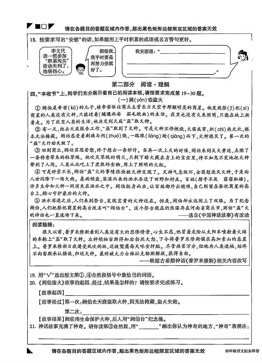 2026北京顺义四年级(上)期末语文试卷第3页