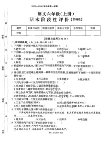 福建省泉州市惠安县前厝小学2025-2026学年六年级上学期期末阶段性评价语文试题