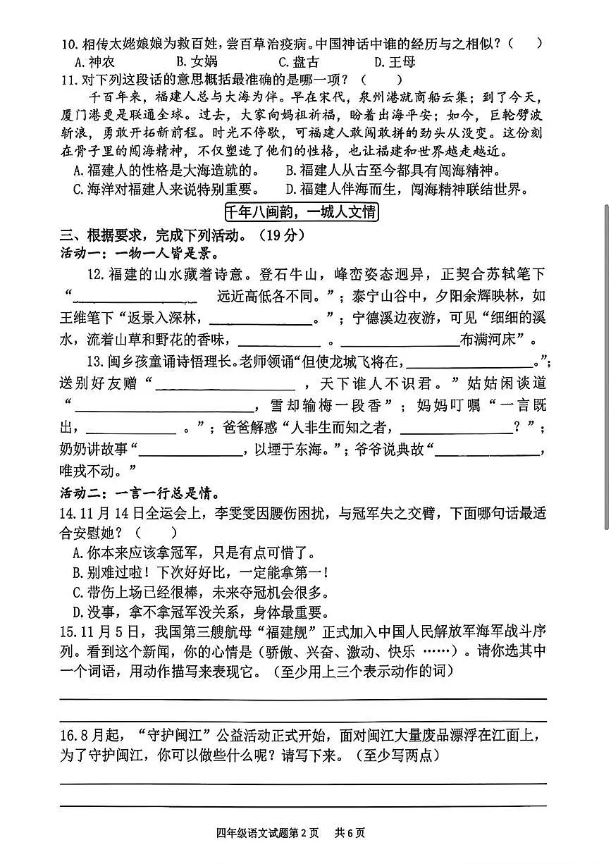 福建省泉州市南安市2025-2026学年四年级上学期1月期末语文试卷第2页