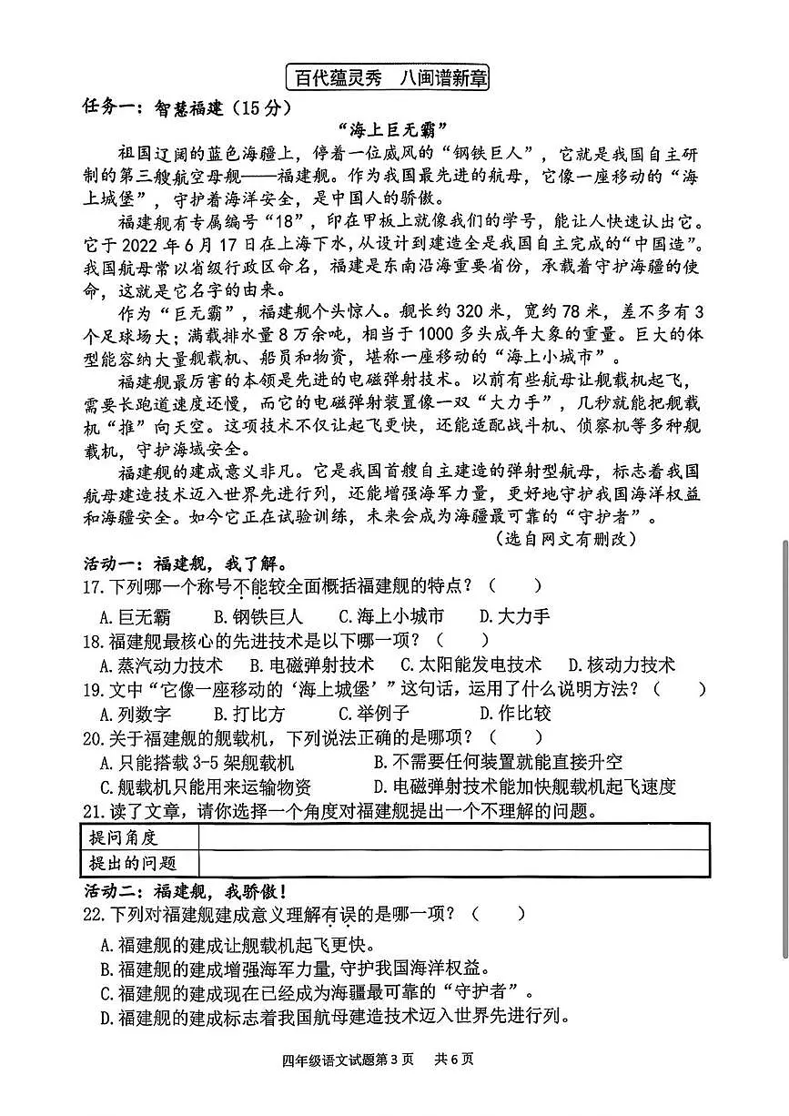 福建省泉州市南安市2025-2026学年四年级上学期1月期末语文试卷第3页
