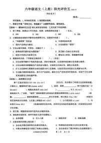 广东省深圳市罗湖区2025-2026学年六年级上学期语文阳光评价(月考)