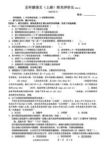 广东省深圳市罗湖区2025-2026学年五年级上学期阳光评价五语文试题（月考）