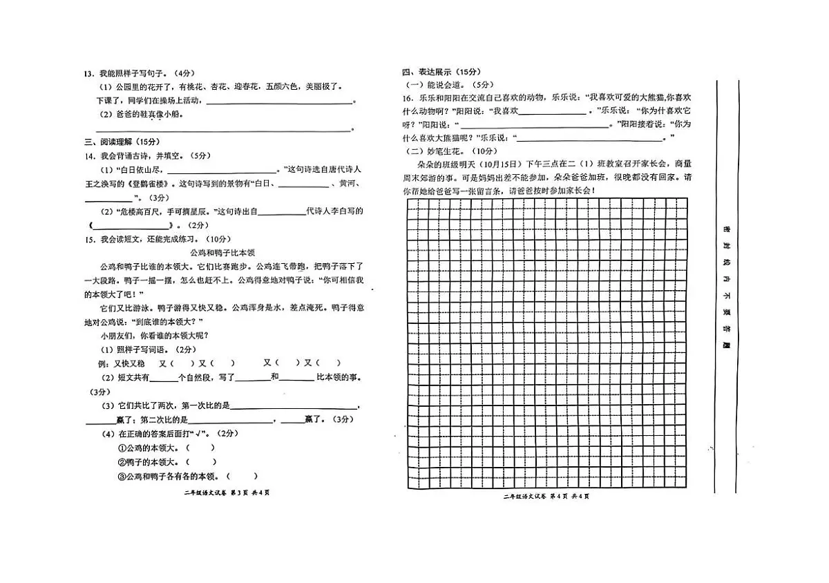 四川省宜宾市高县2023-2024学年二年级上学期义务教育阶段教学质量监测语文试卷(月考)第2页