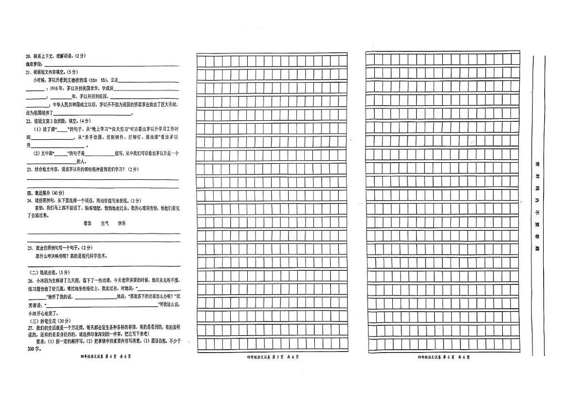 四川省宜宾市高县2023-2024学年四年级上学期义务教育阶段教学质量监测语文试卷(月考)第2页