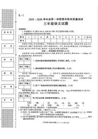 陕西省渭南市临渭区2025-2026学年第一学期三年级语文期末试卷（无答案）