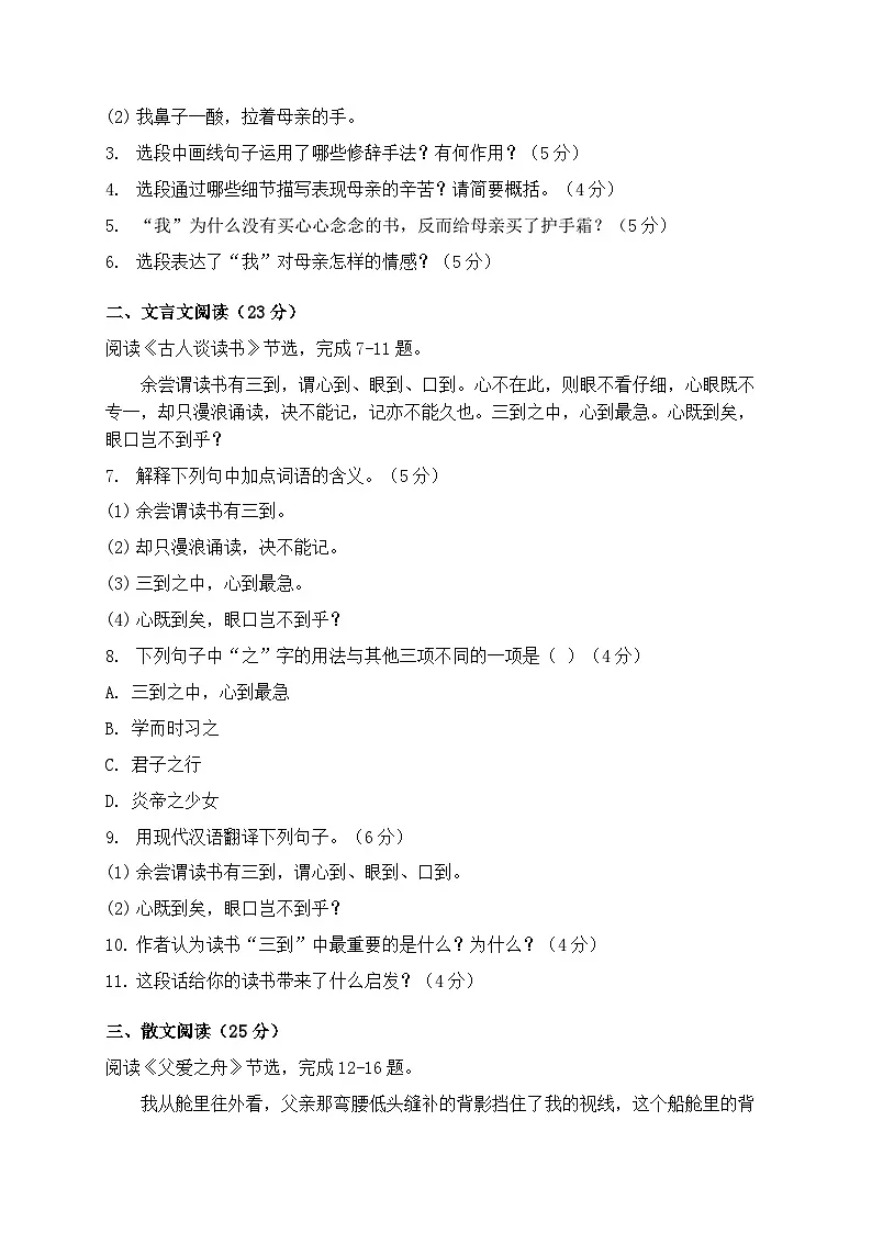 2025-2026学年统编版五年级语文上册期末课内阅读专项练习第2页